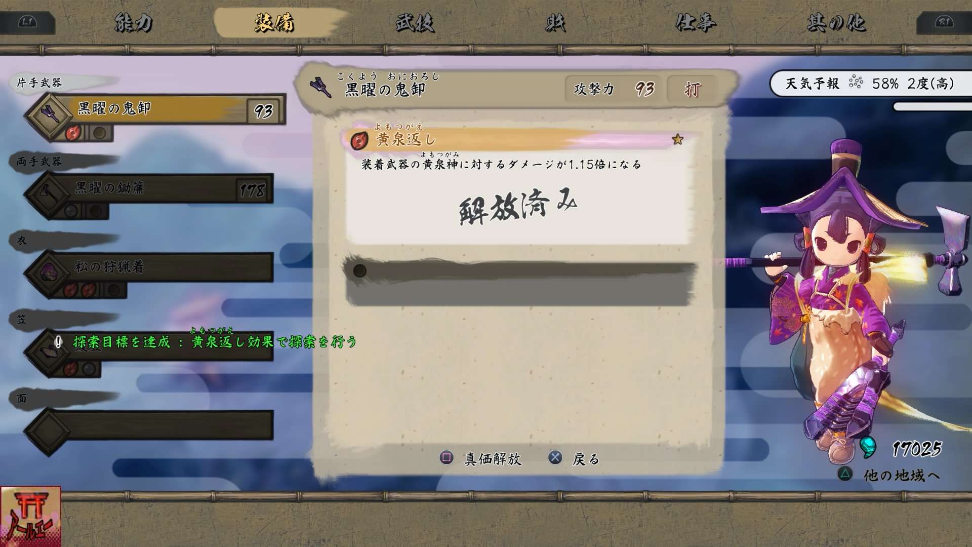 天穂のサクナヒメ_死出の道　黄泉返し